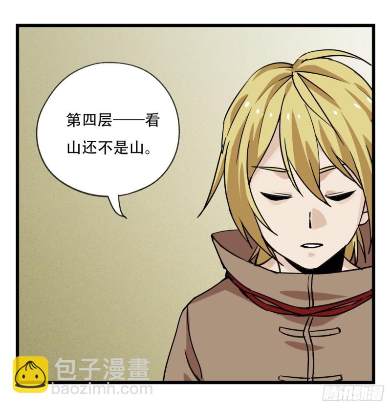 五十七，牛魔王（中中上）(1/2)-第230话