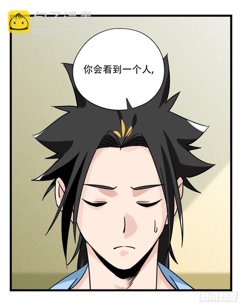五十七，牛魔王（中中上）(1/2)-第230话