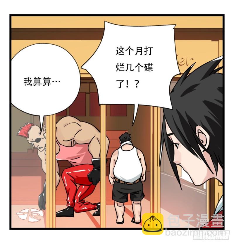 五十七，牛魔王（中中上）(1/2)-第230话