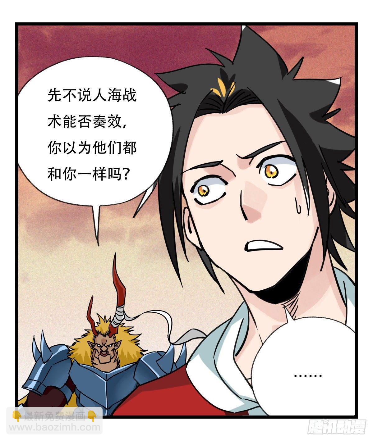 五十七，牛魔王（中中下）-第232话