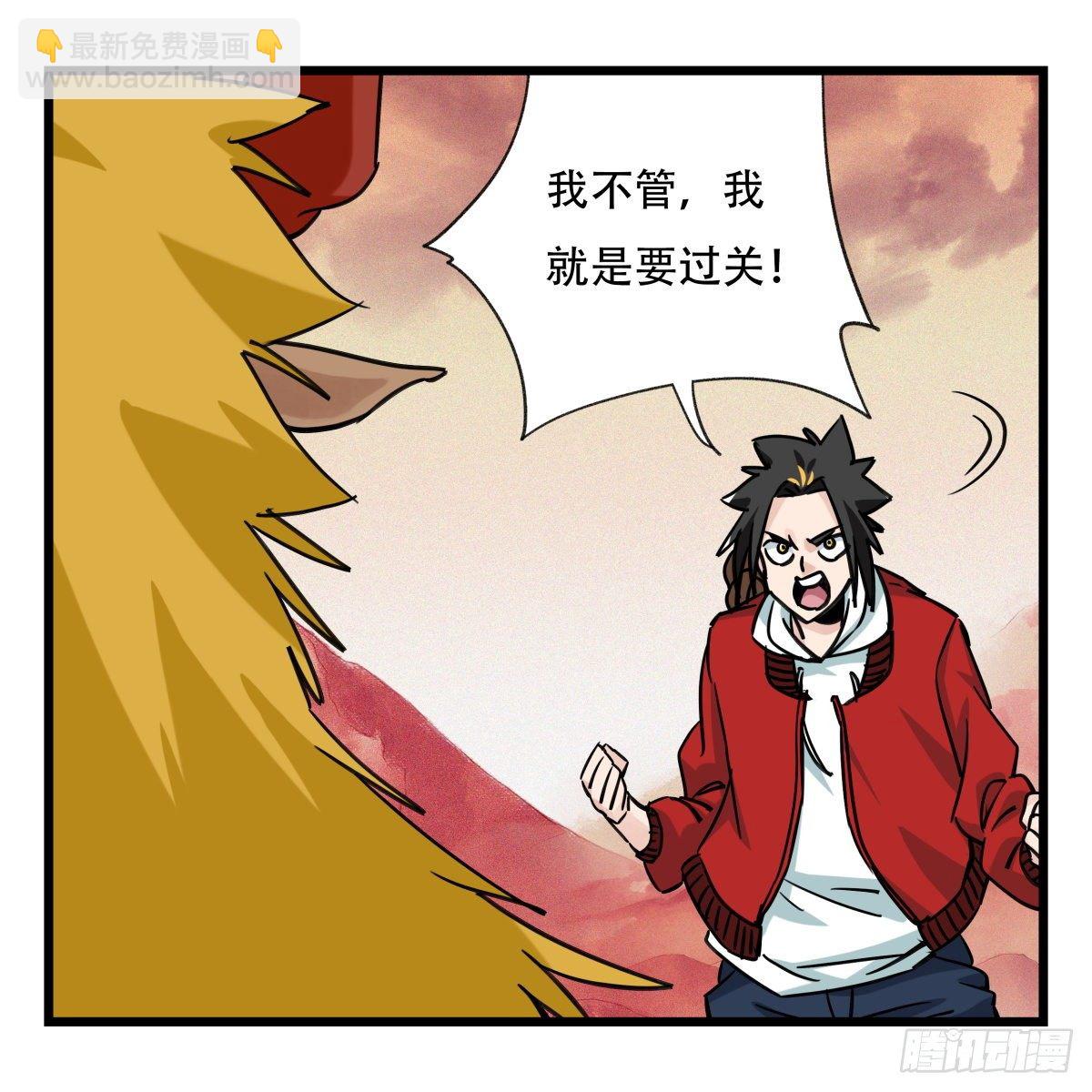 五十七，牛魔王（中中下）-第232话