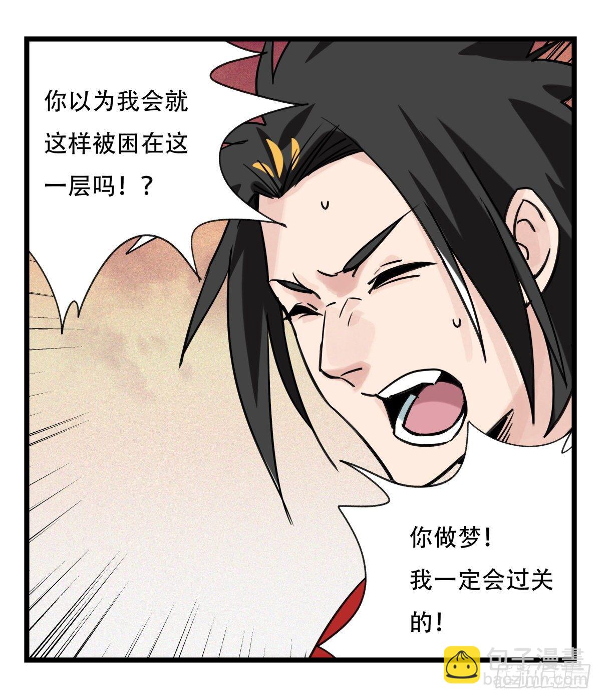 五十七，牛魔王（中中下）-第232话