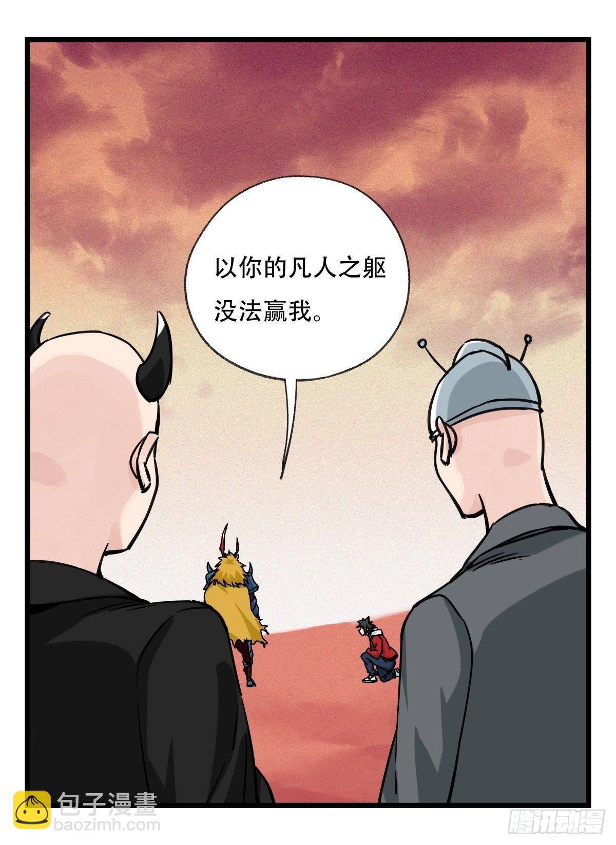五十七，牛魔王（中中下）-第232话
