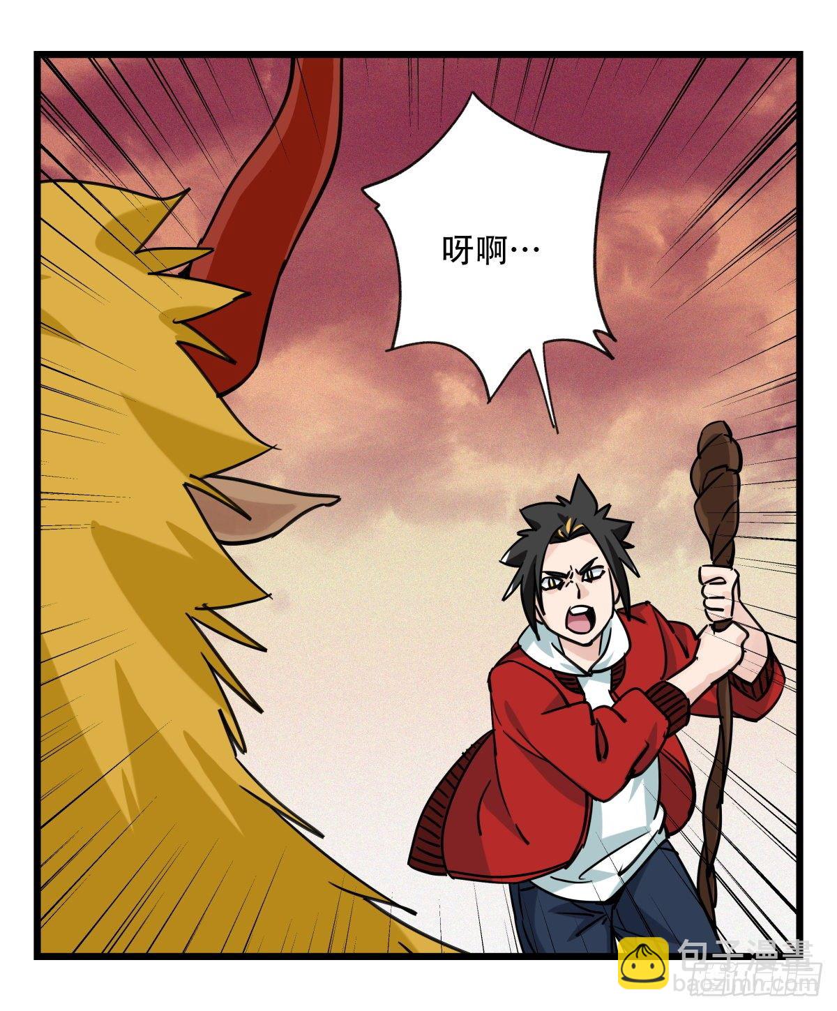 五十七，牛魔王（中中下）-第232话