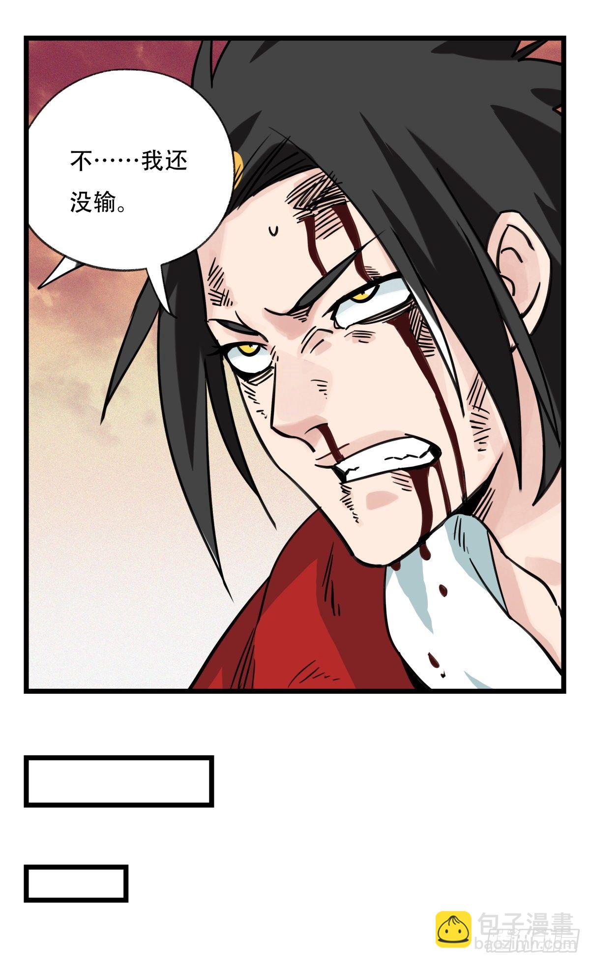 五十七，牛魔王（中中下）-第232话