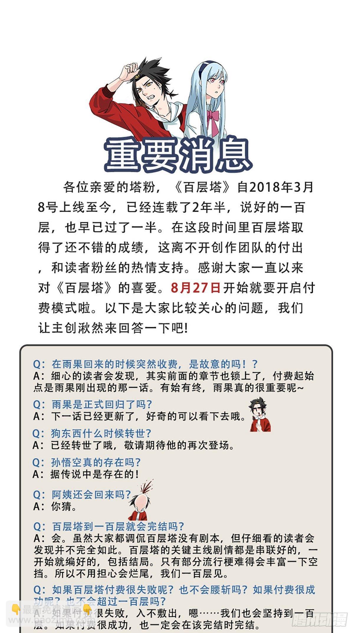 五十七，牛魔王（中中下）-第232话