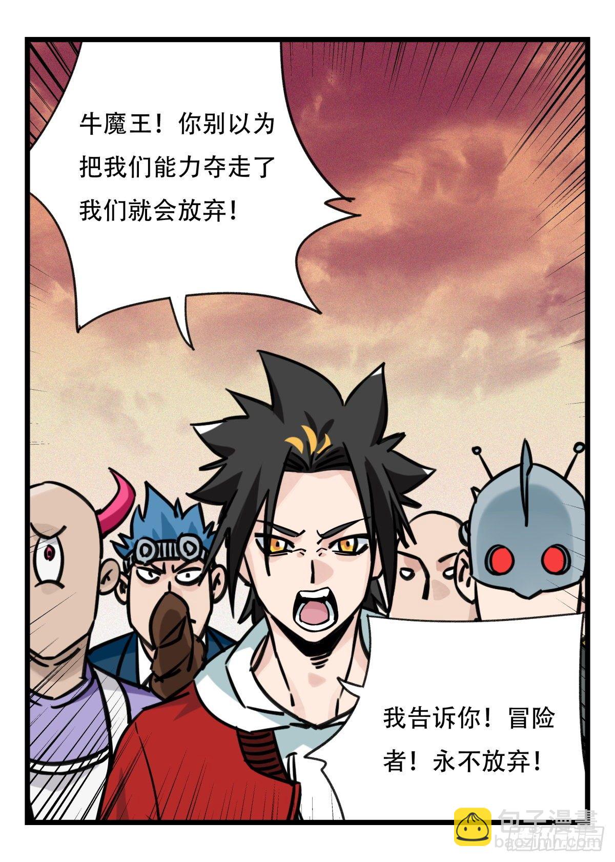 五十七，牛魔王（中中下）-第232话