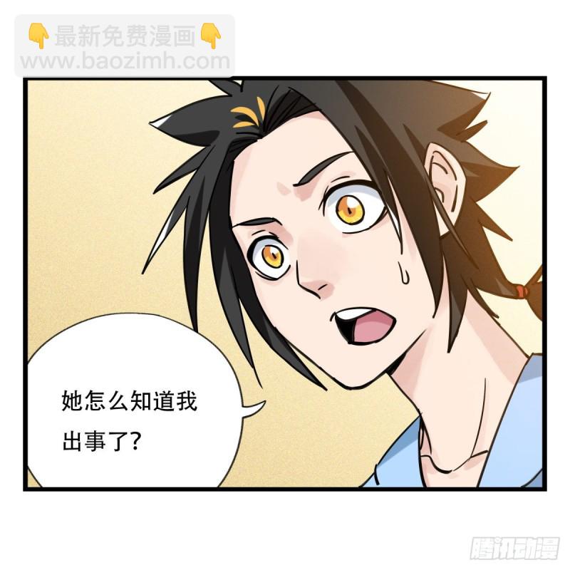五十七，牛魔王（下）(1/2)-第234话