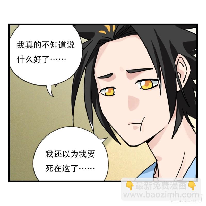 五十七，牛魔王（下）(1/2)-第234话