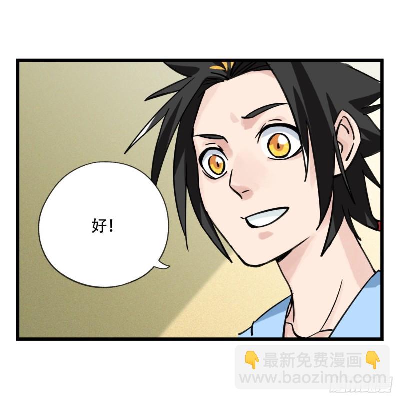 五十七，牛魔王（下）(1/2)-第234话