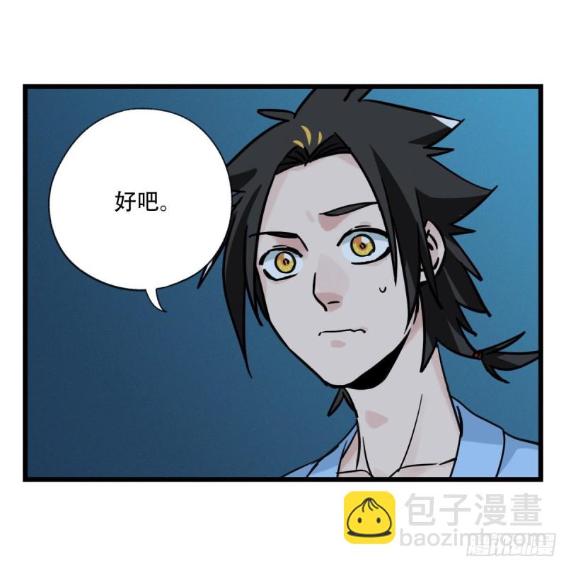 五十七，牛魔王（下）(1/2)-第234话