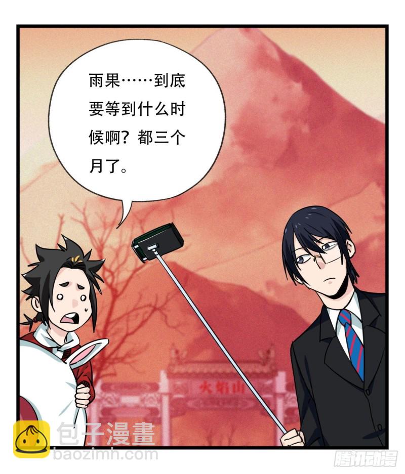 五十七，牛魔王（下）(1/2)-第234话