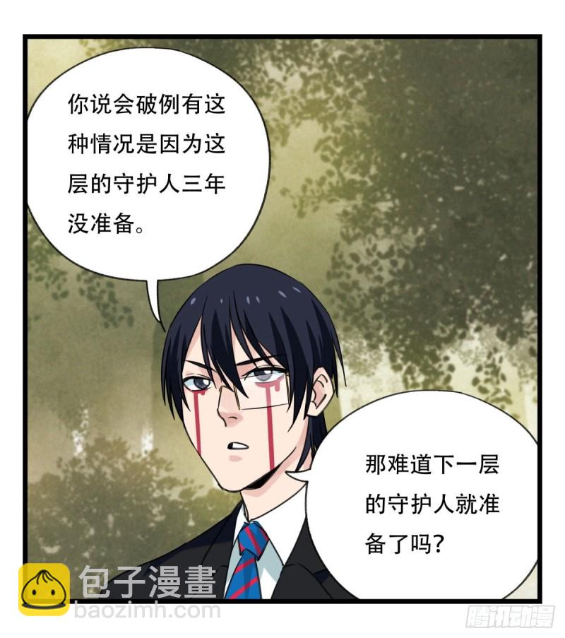 五十八，变态警长（中上）-第236话
