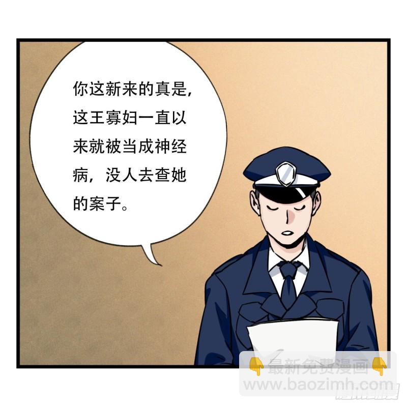 五十八，变态警长（下）(1/2)-第238话