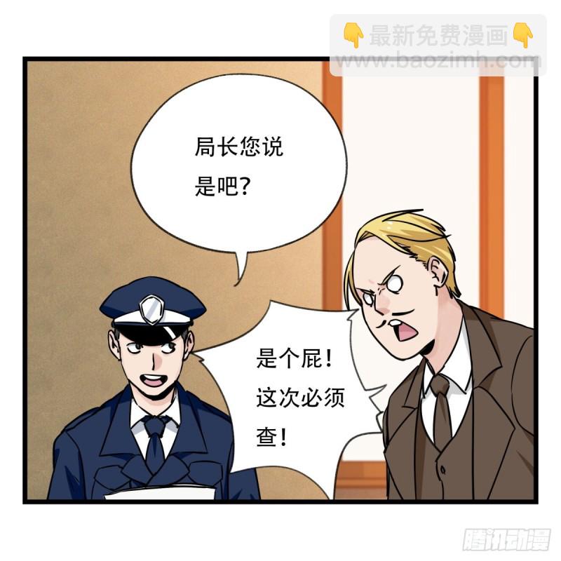 五十八，变态警长（下）(1/2)-第238话