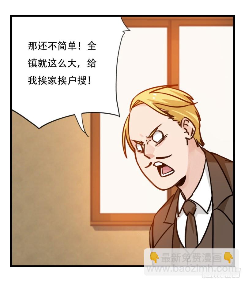 五十八，变态警长（下）(1/2)-第238话