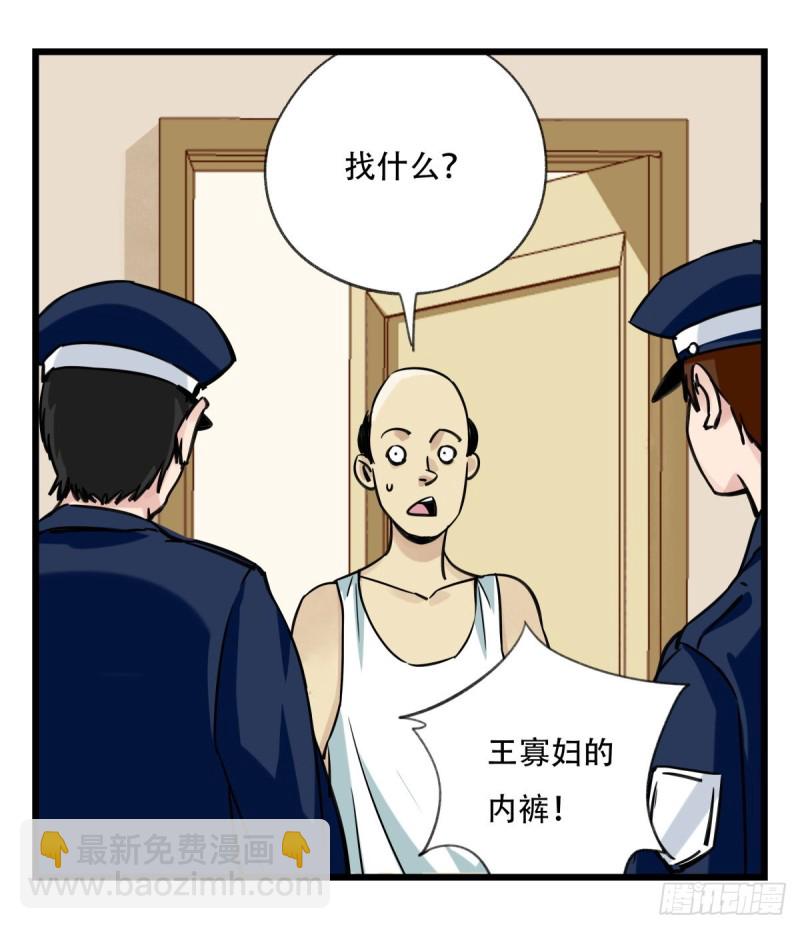 五十八，变态警长（下）(1/2)-第238话
