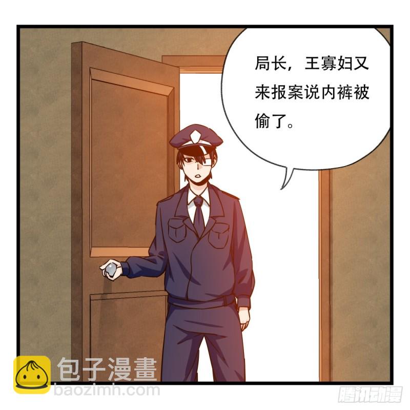 五十八，变态警长（下）(1/2)-第238话
