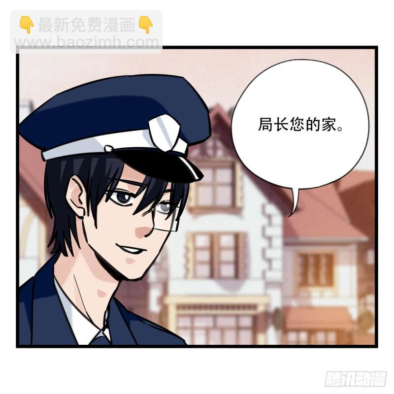 五十八，变态警长（下）(1/2)-第238话