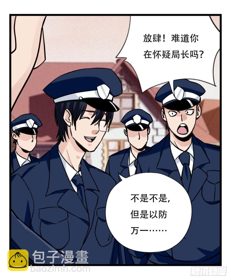五十八，变态警长（下）(1/2)-第238话