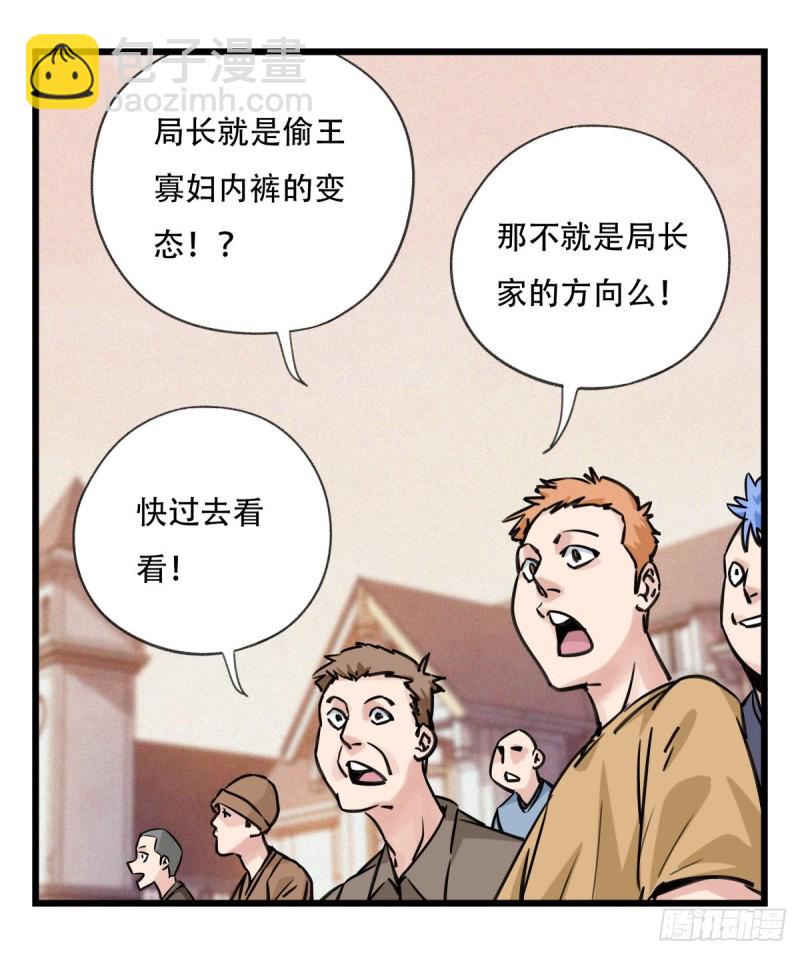 五十八，变态警长（下）(1/2)-第238话