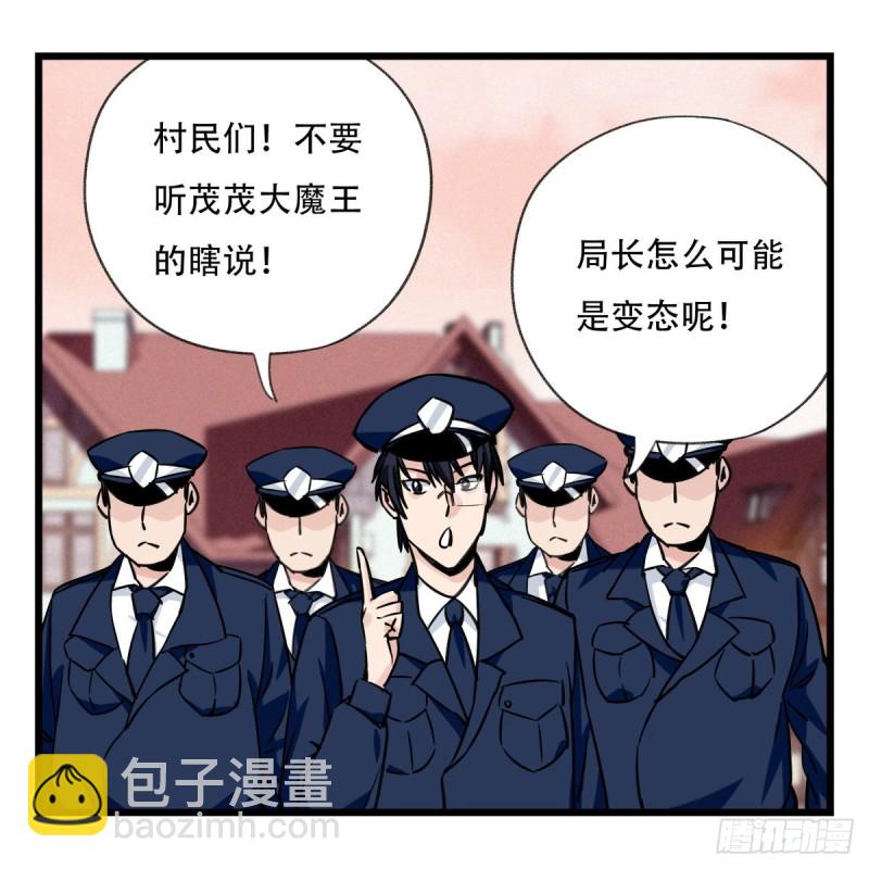 五十八，变态警长（下）(1/2)-第238话