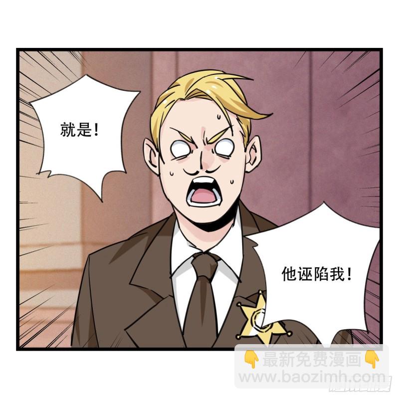 五十八，变态警长（下）(1/2)-第238话