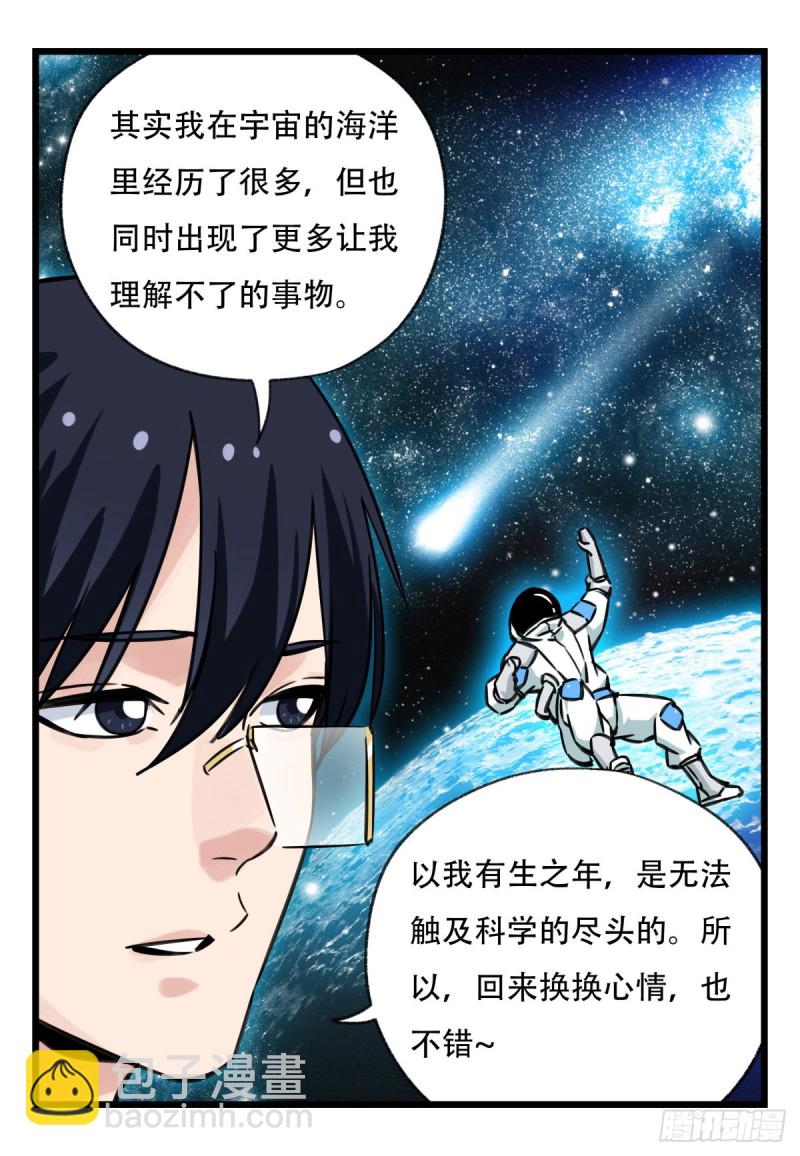 五十九，金金超人（中上）(1/2)-第240话