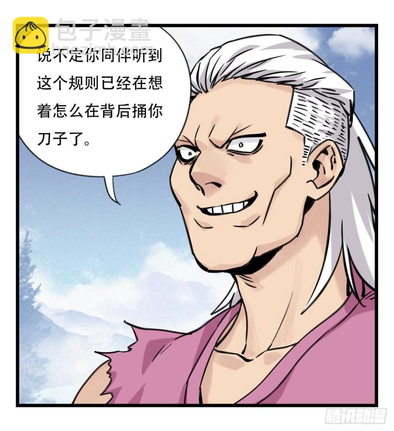 五十九，金金超人（中上）(1/2)-第240话