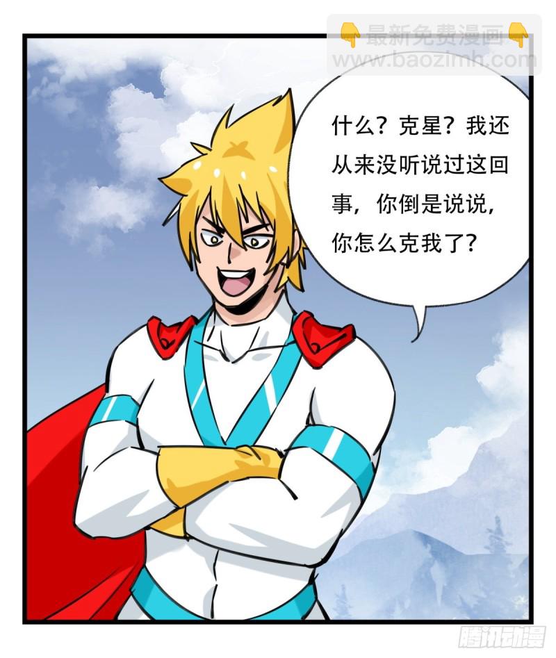 五十九，金金超人（下）-第242话