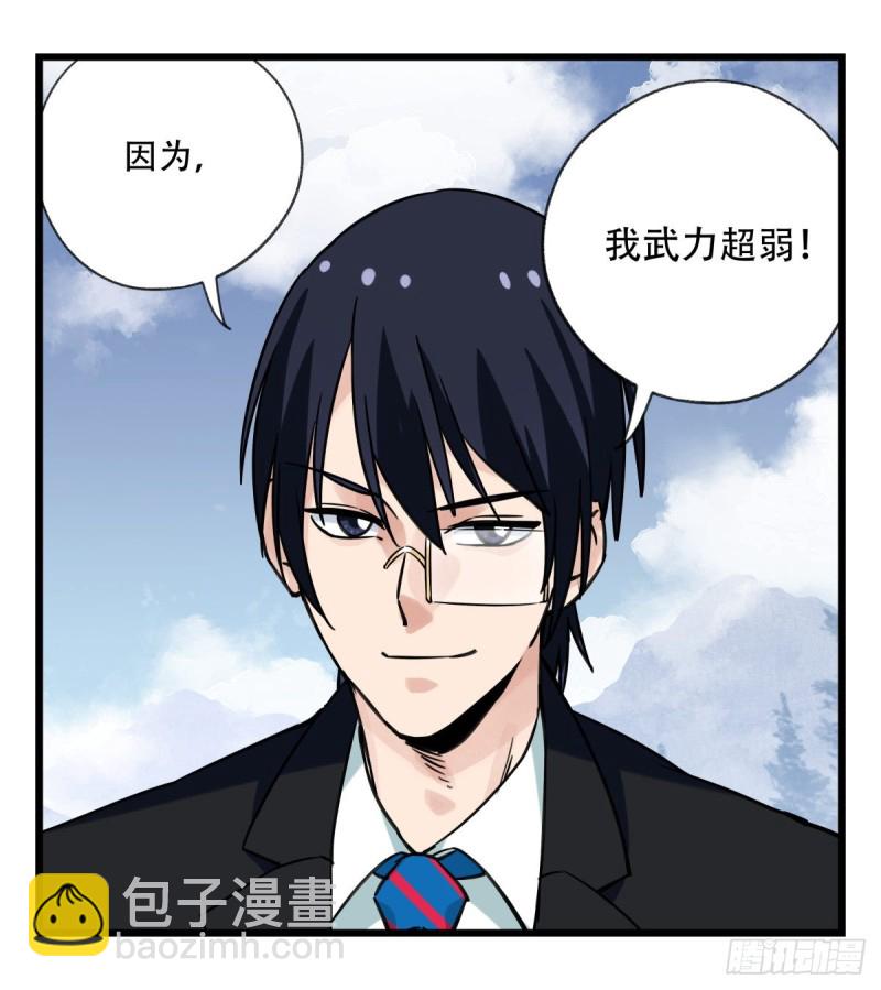 五十九，金金超人（下）-第242话