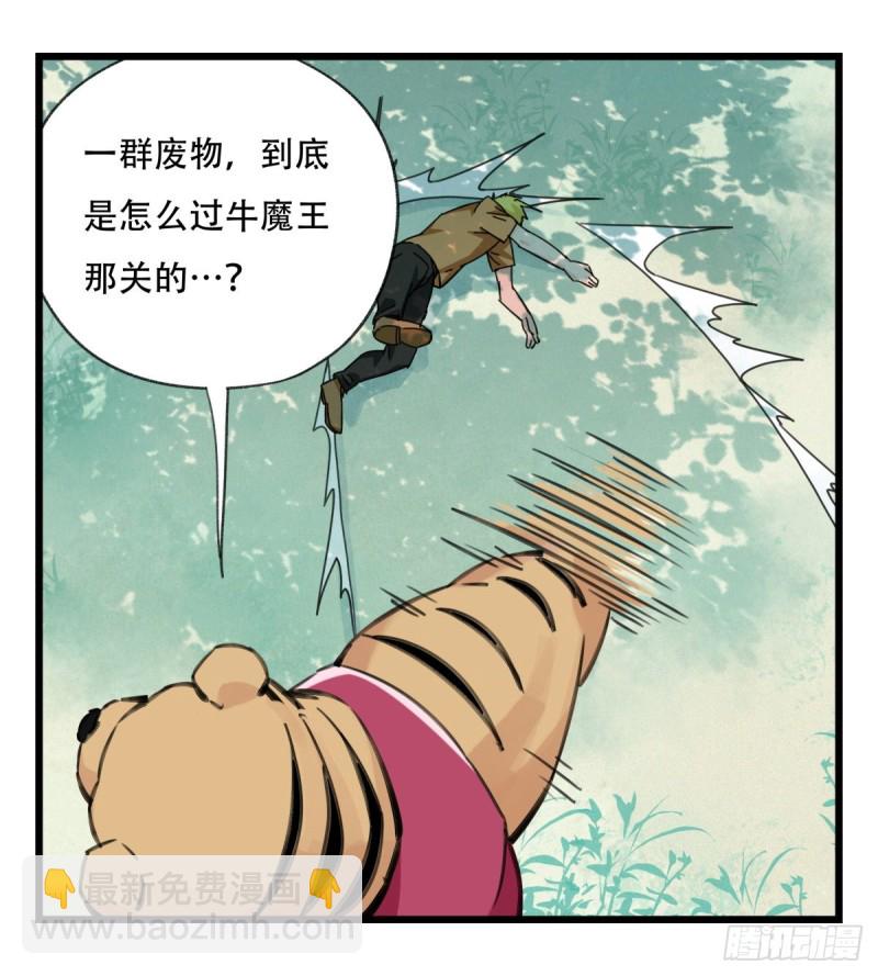 六十，虎王（中上）(1/2)-第244话