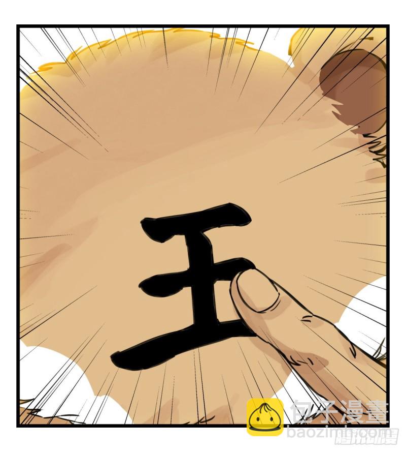 六十，虎王（中上）(1/2)-第244话