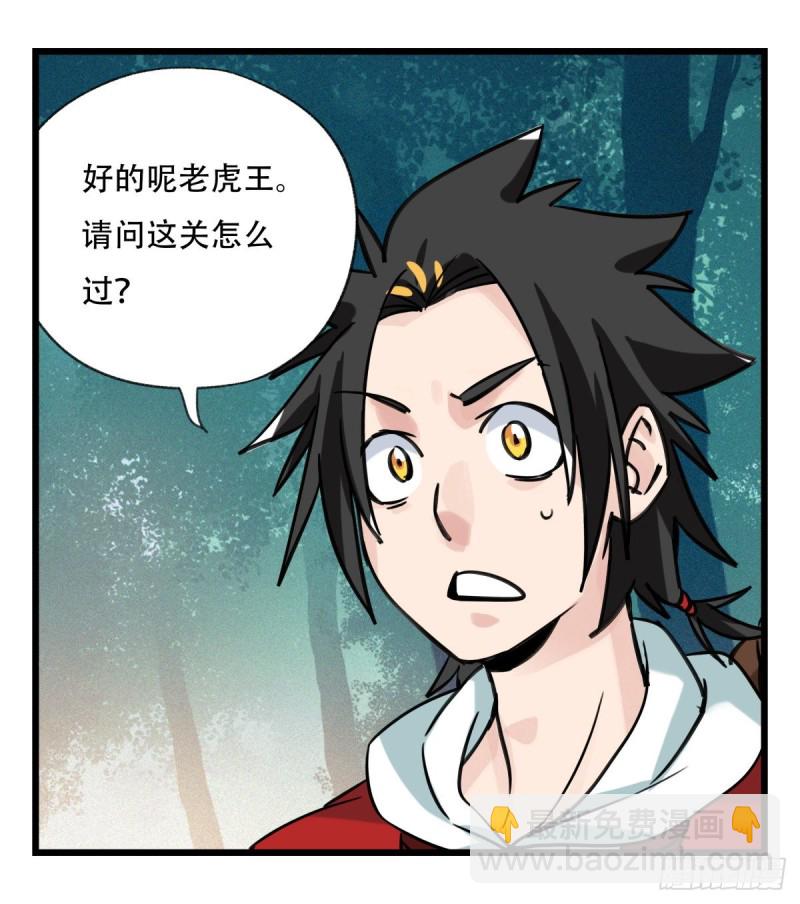 六十，虎王（中上）(1/2)-第244话