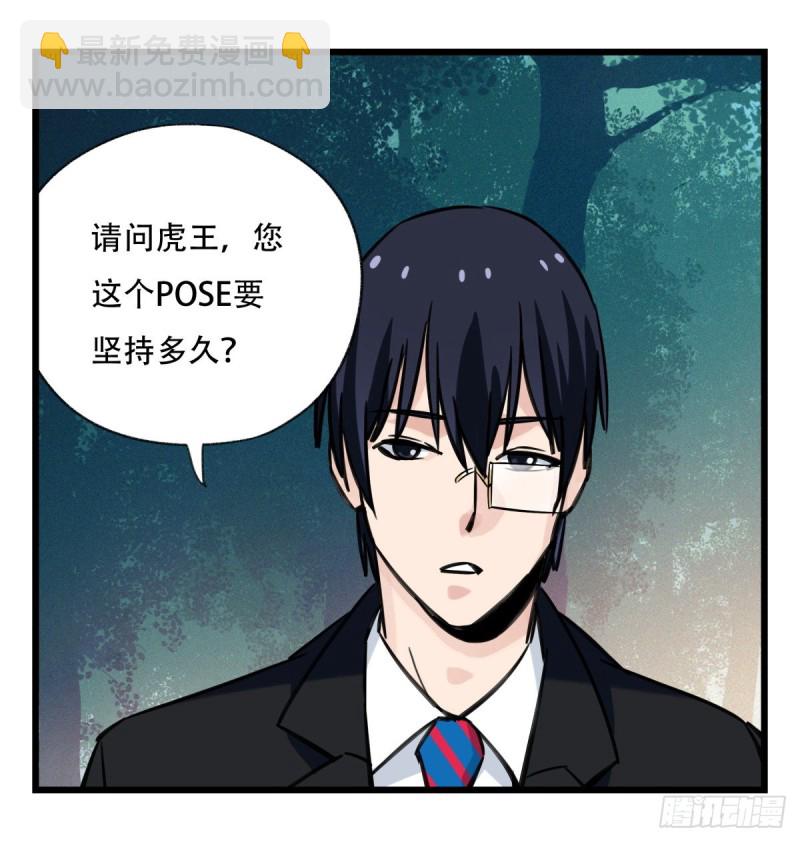 六十，虎王（中上）(1/2)-第244话