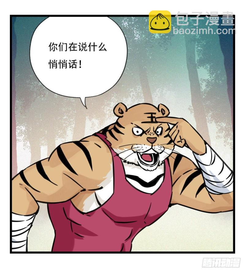 六十，虎王（中上）(1/2)-第244话