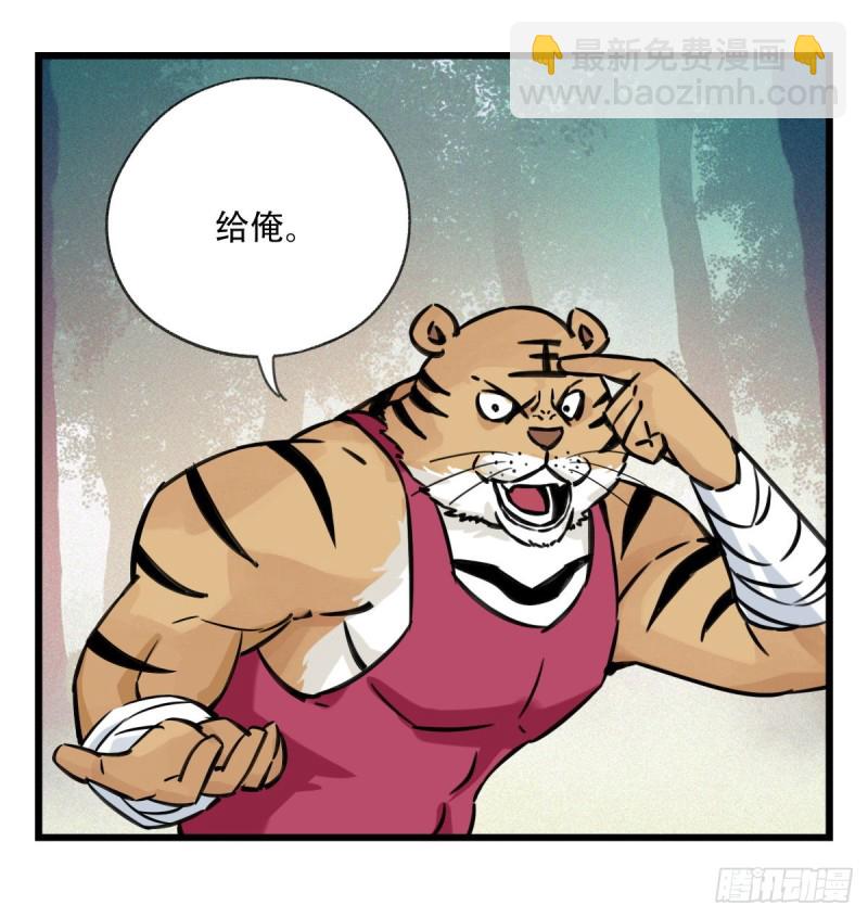六十，虎王（中上）(1/2)-第244话