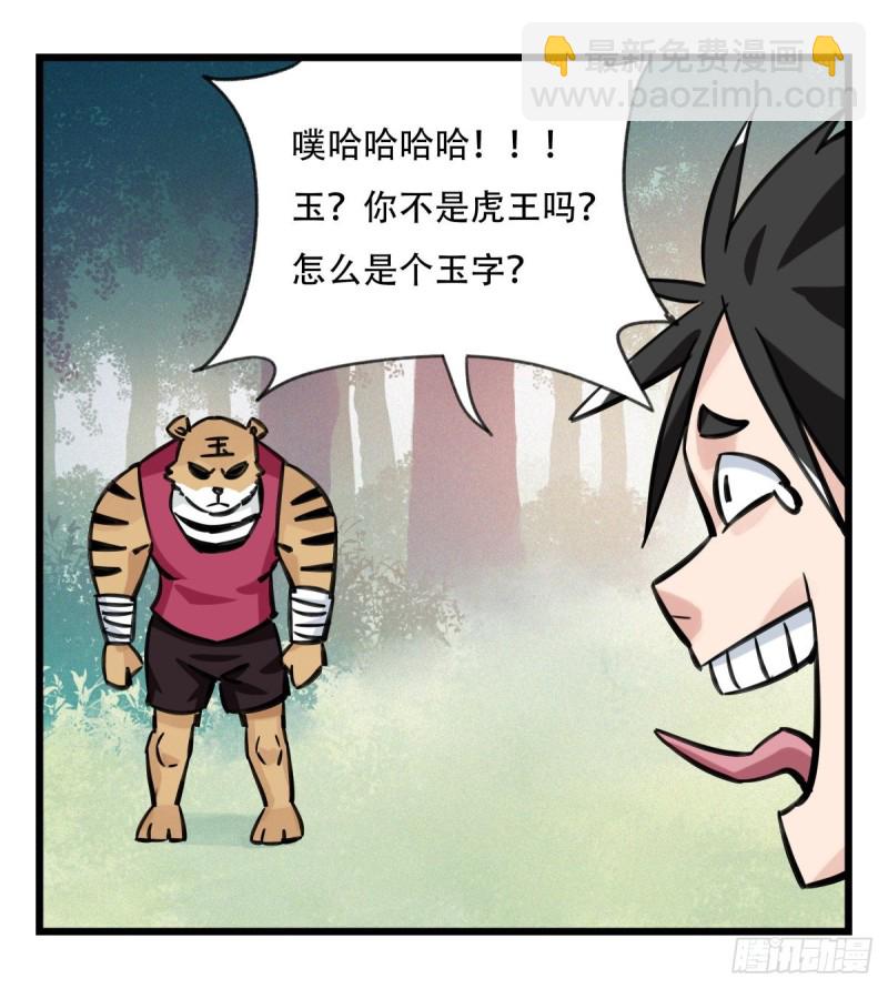 六十，虎王（中上）(1/2)-第244话