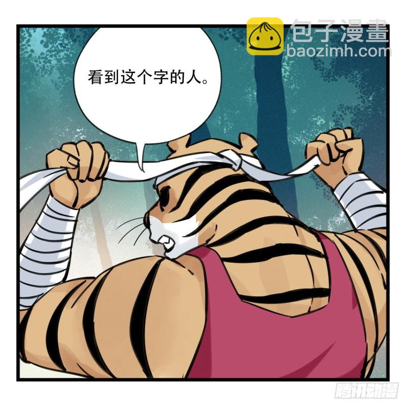 六十，虎王（中上）(1/2)-第244话