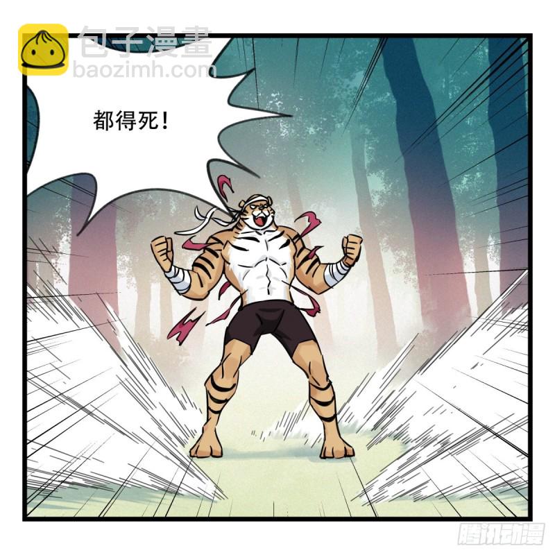六十，虎王（中上）(1/2)-第244话