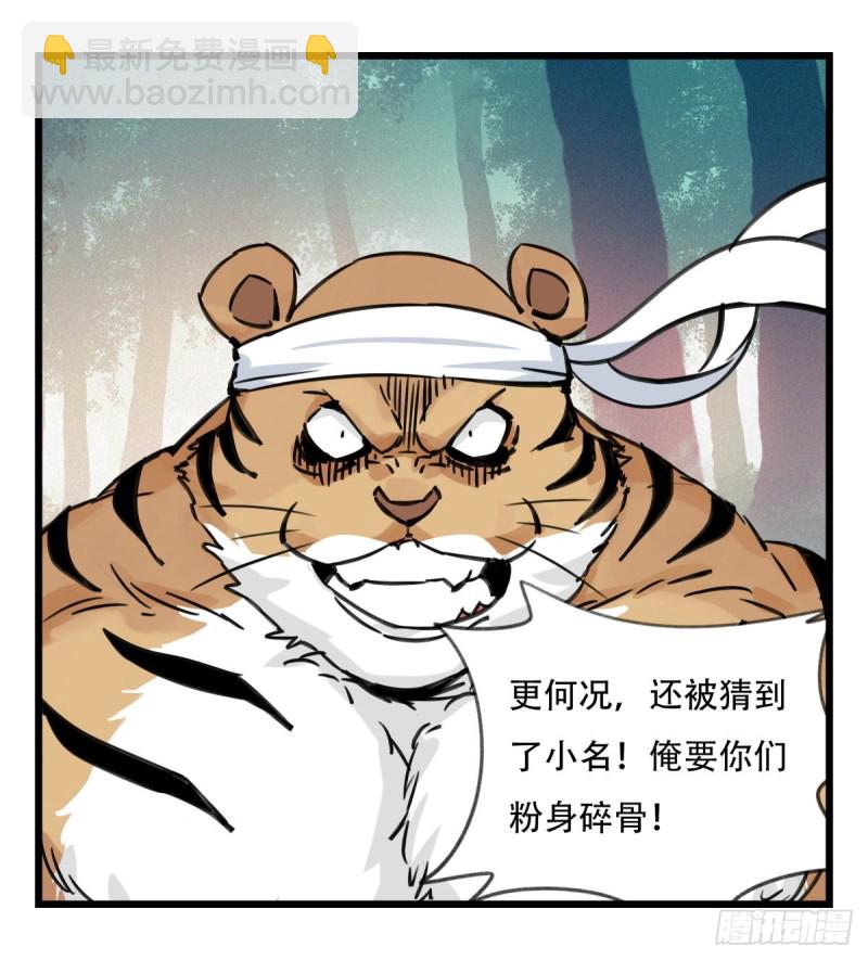六十，虎王（中上）(1/2)-第244话