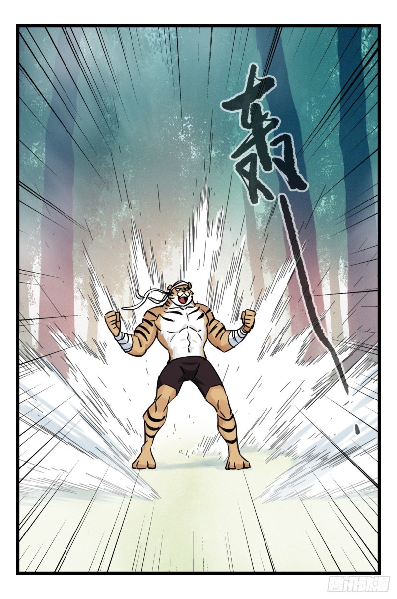 六十，虎王（中下）-第246话