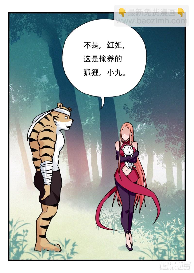 六十，虎王（中下）-第246话