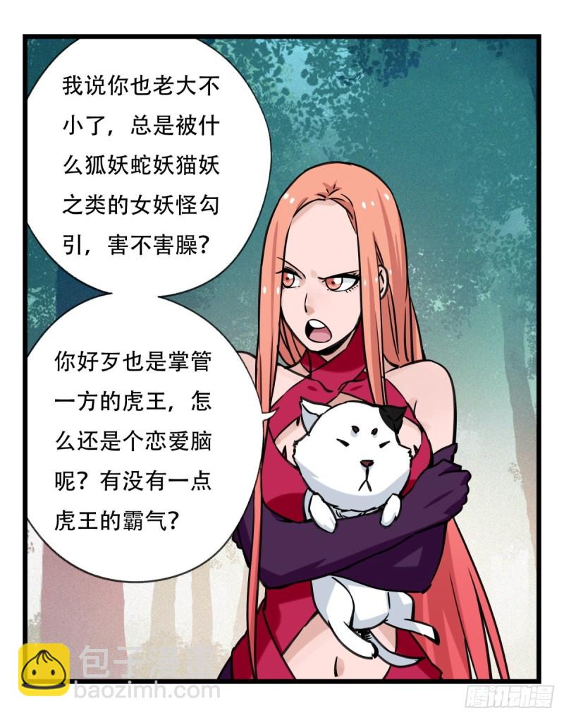 六十，虎王（中下）-第246话