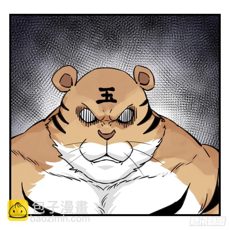 六十，虎王（中下）-第246话