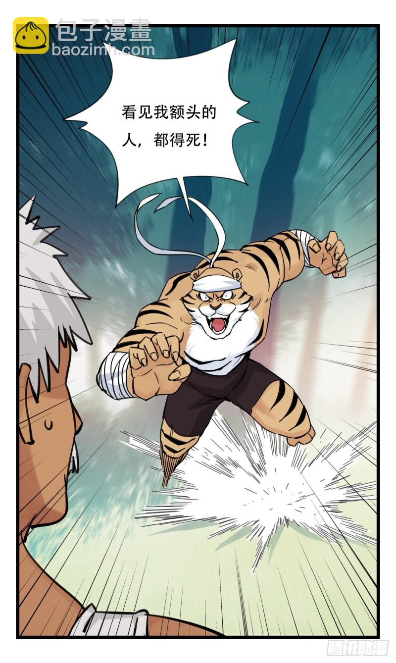六十，虎王（中下）-第246话