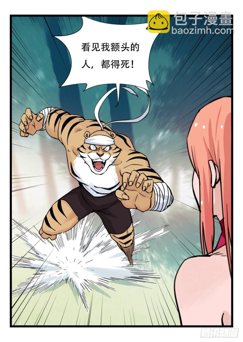 六十，虎王（中下）-第246话