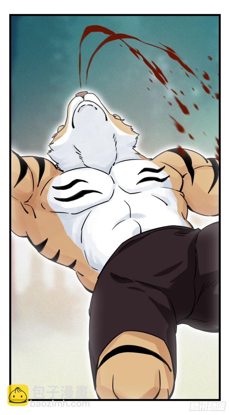 六十，虎王（中下）-第246话