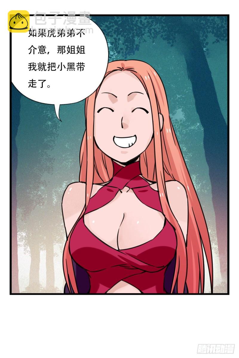 六十，虎王（中下）-第246话