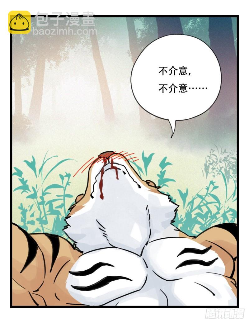 六十，虎王（中下）-第246话
